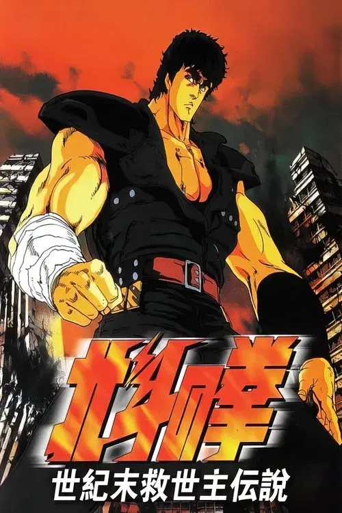Hokuto no Ken: O Filme