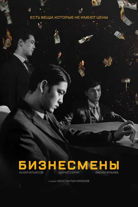 Бизнесмены