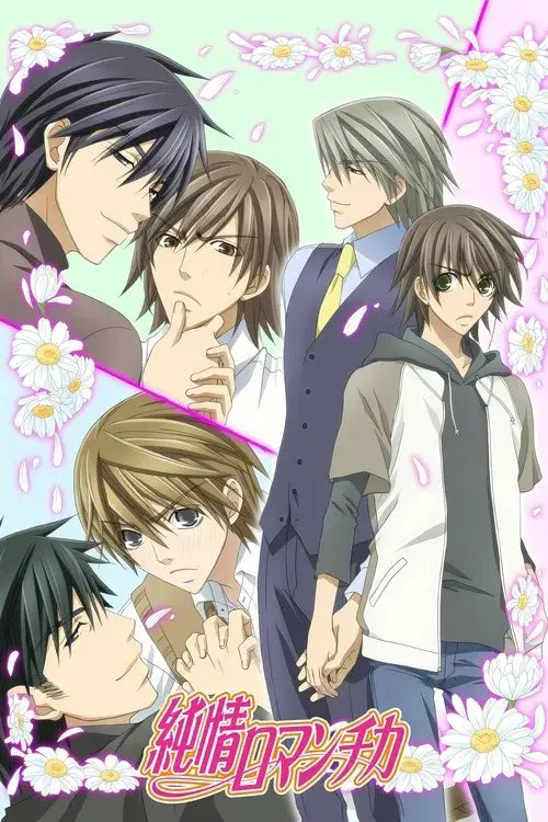 Junjo Romantica