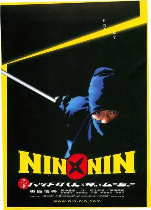 Nin x Nin: Ninja Hattori-kun, the Movie