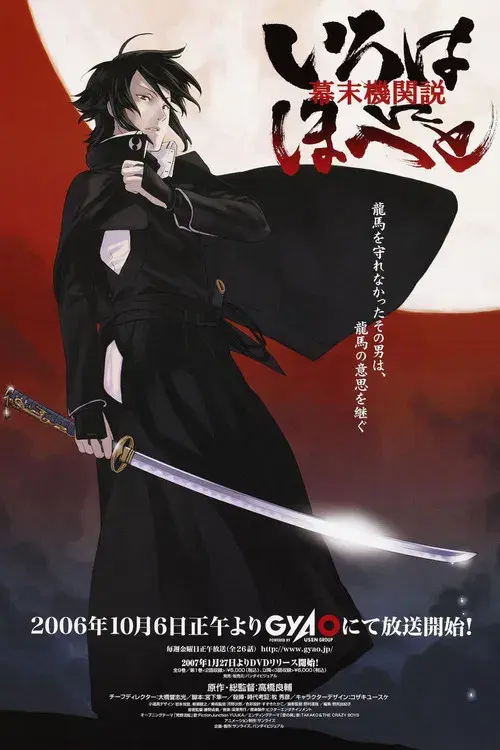 Bakumatsu Kikansetsu Irohanihoheto