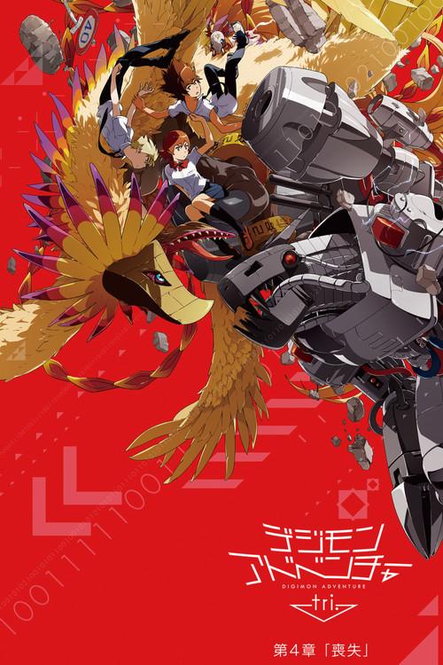 Digimon Adventure tri. 4: Soushitsu