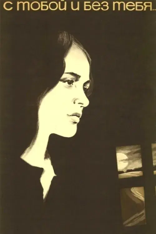 With You and Without You