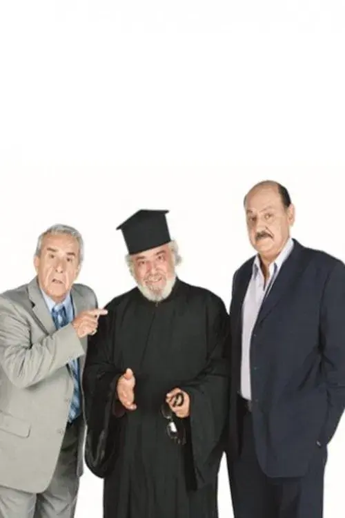 Δείξε Μου Τον Φίλο Σου