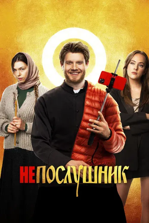 In the Name of a Prank