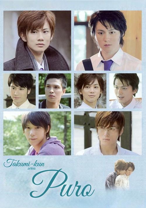 Takumi-kun Series: Puro