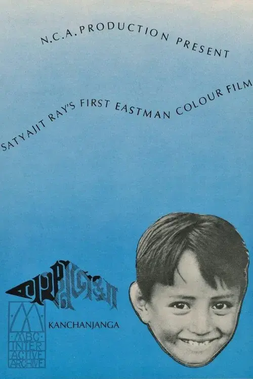 কাঞ্চনজঙ্ঘা