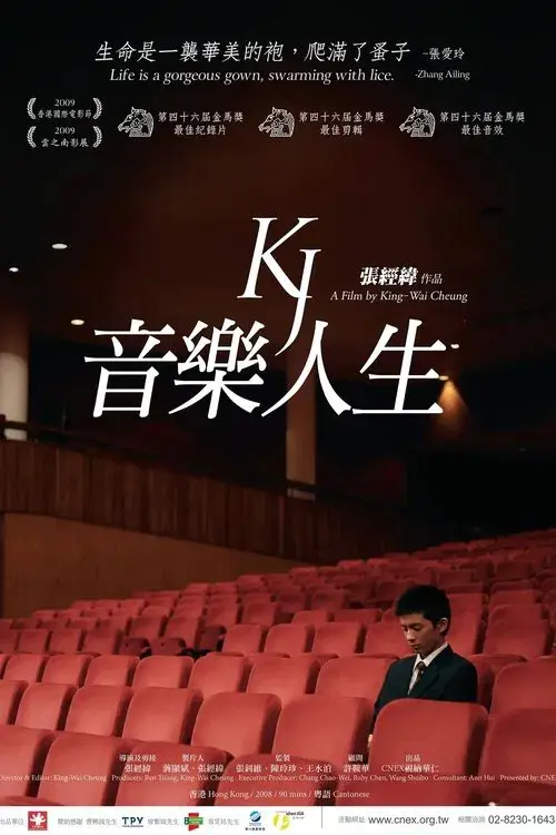 KJ 音樂人生