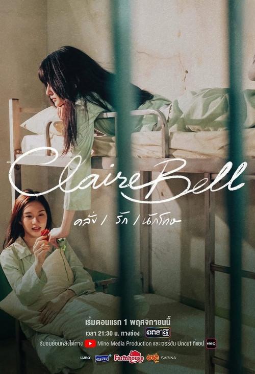 คลั่ง/รัก/นักโทษ