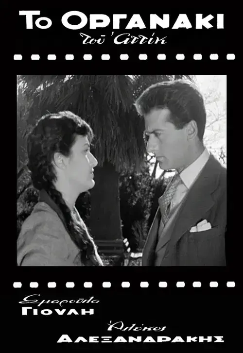 Attik's Street Organ