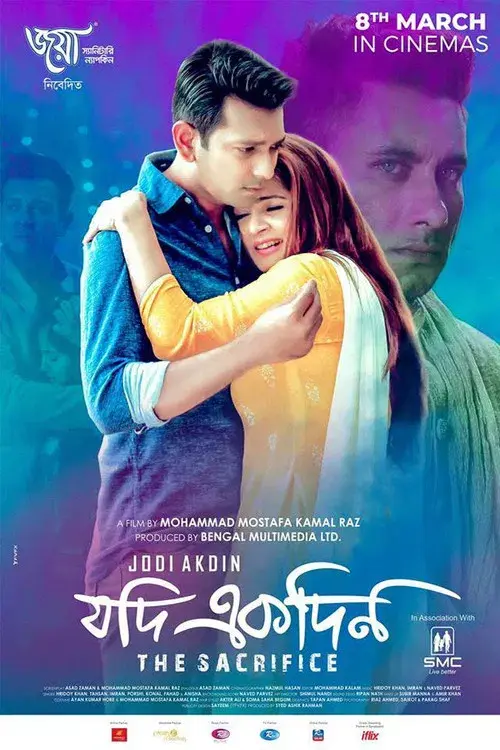 যদি একদিন