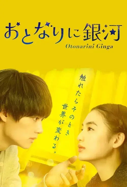 Uma Vizinha de Outro Mundo