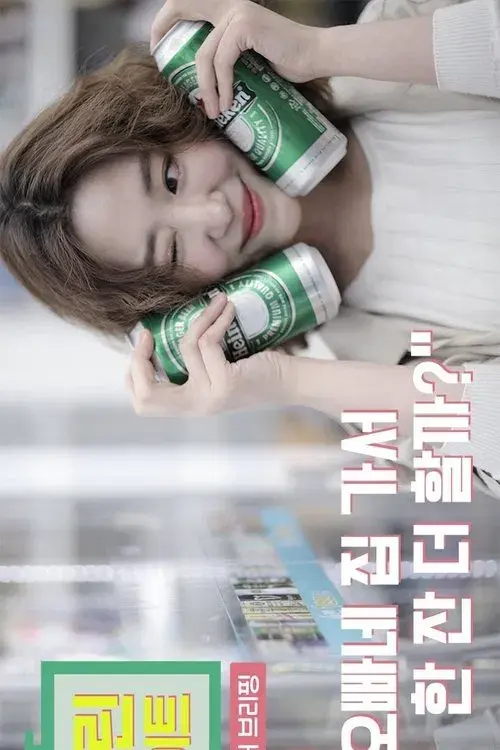 그린라이트-밀착연애브리핑 시즌2