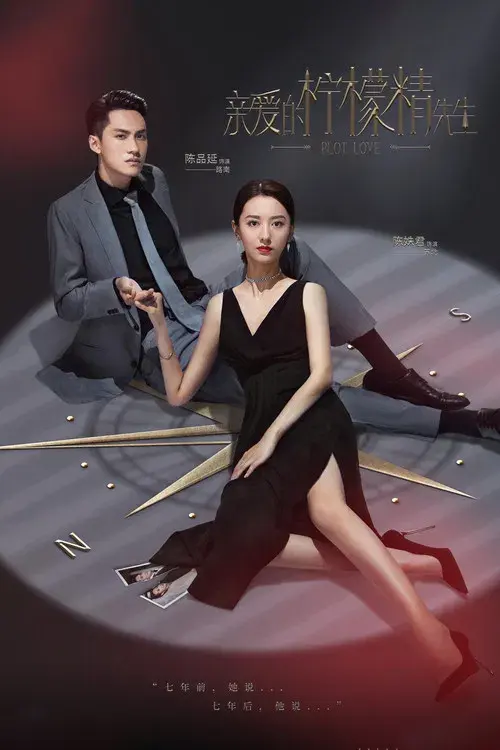 亲爱的柠檬精先生