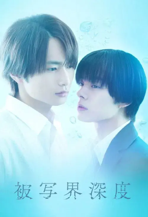 Profundidade de Campo