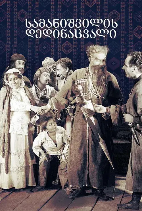 Samanishvili's Stepmother