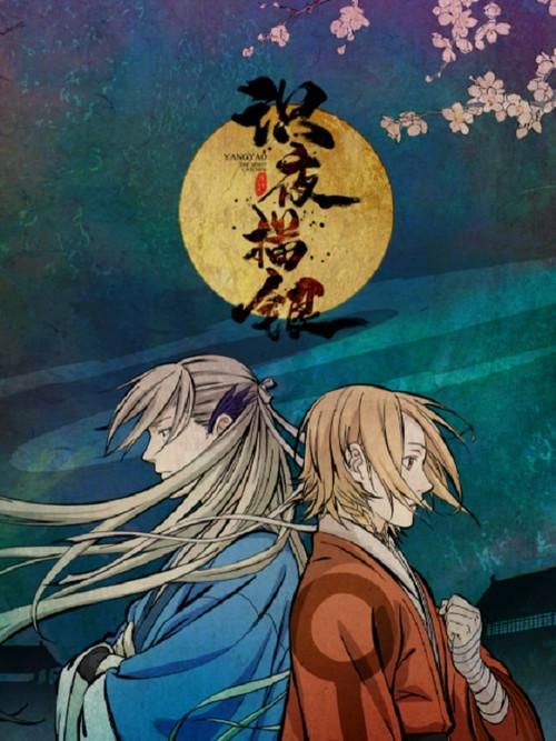 Yang Yao-The spirit catcher