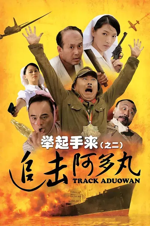 Hands Up! 2: Track Aduowan