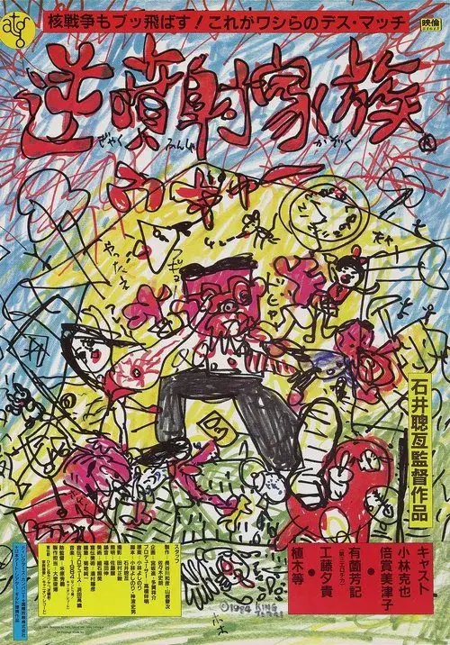 A Família de Injeção Reversa.