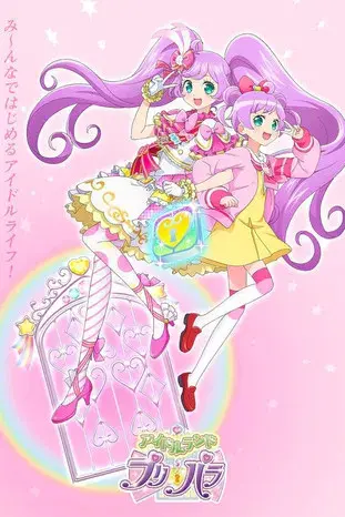 アイドルランドプリパラ