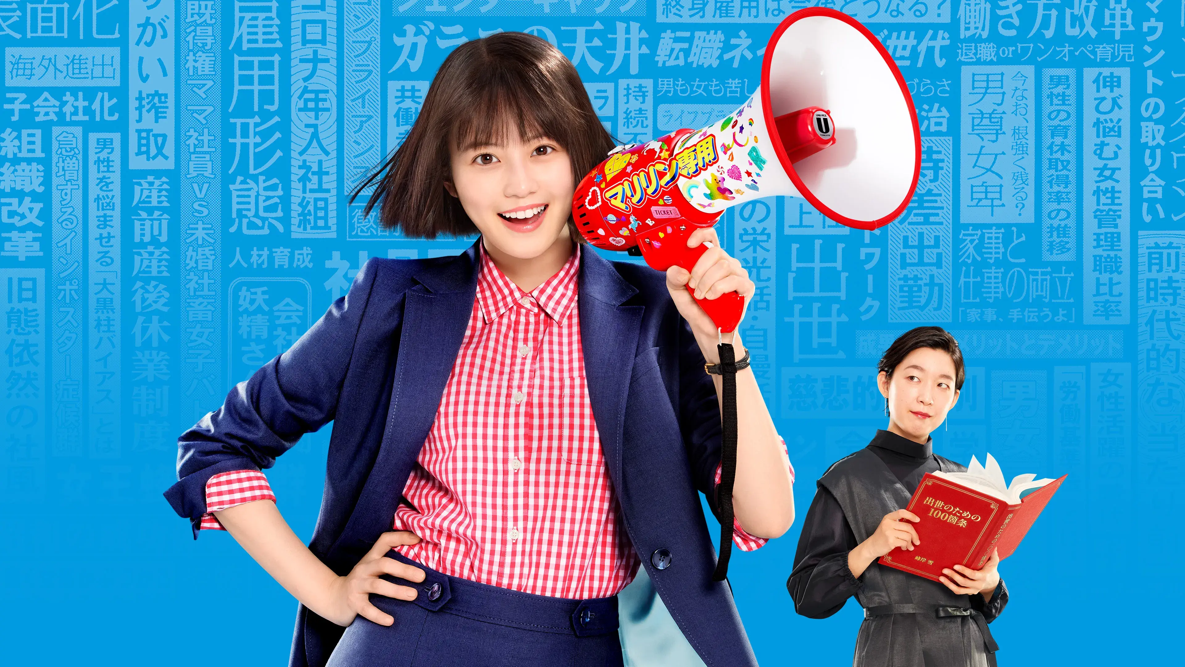 悪女 (わる) ~働くのがカッコ悪いなんて誰が言った?~