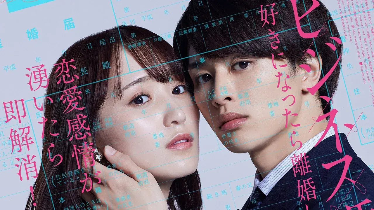 ビジネス婚―好きになったら離婚します―