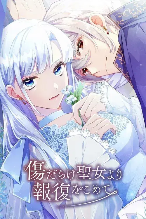 Kizu darake Seijo yori Houfuku wo Komete