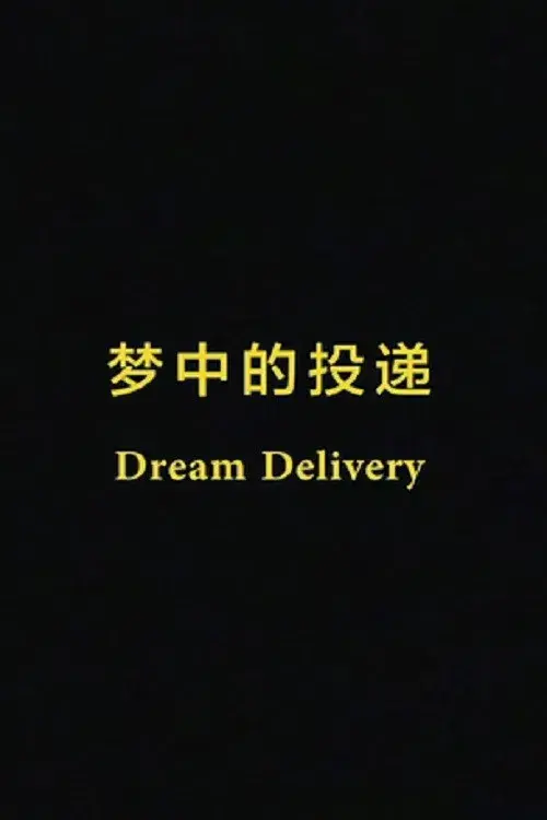 Dream Delivery