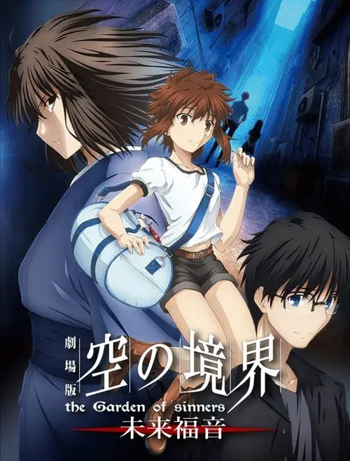 The Garden of Sinners: Recordando o Verão