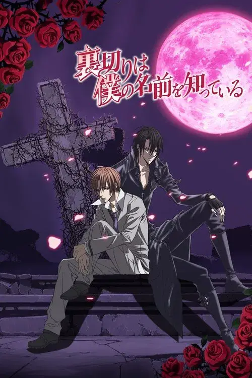 Uragiri wa Boku no Namae wo Shitteiru