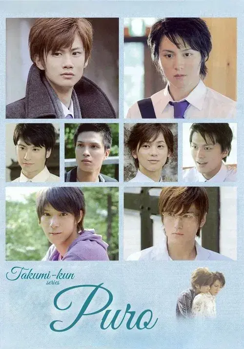 Takumi-kun Series: Puro