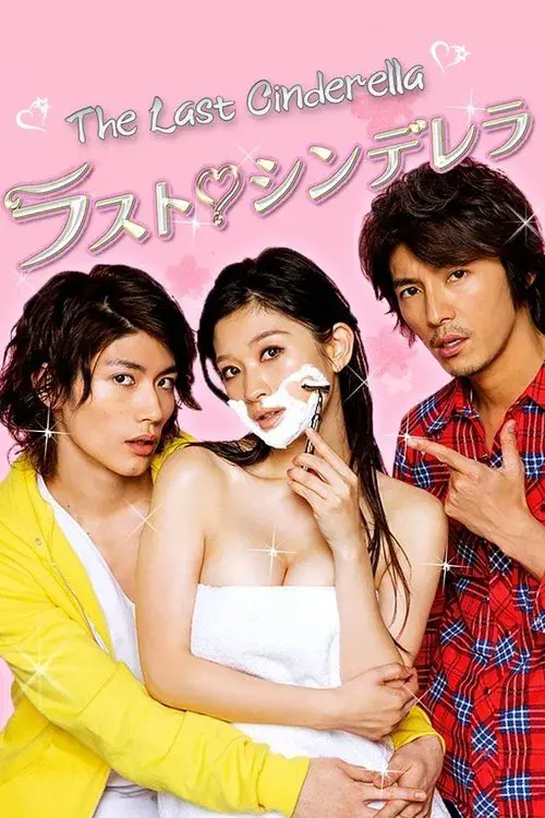 Última Cinderela